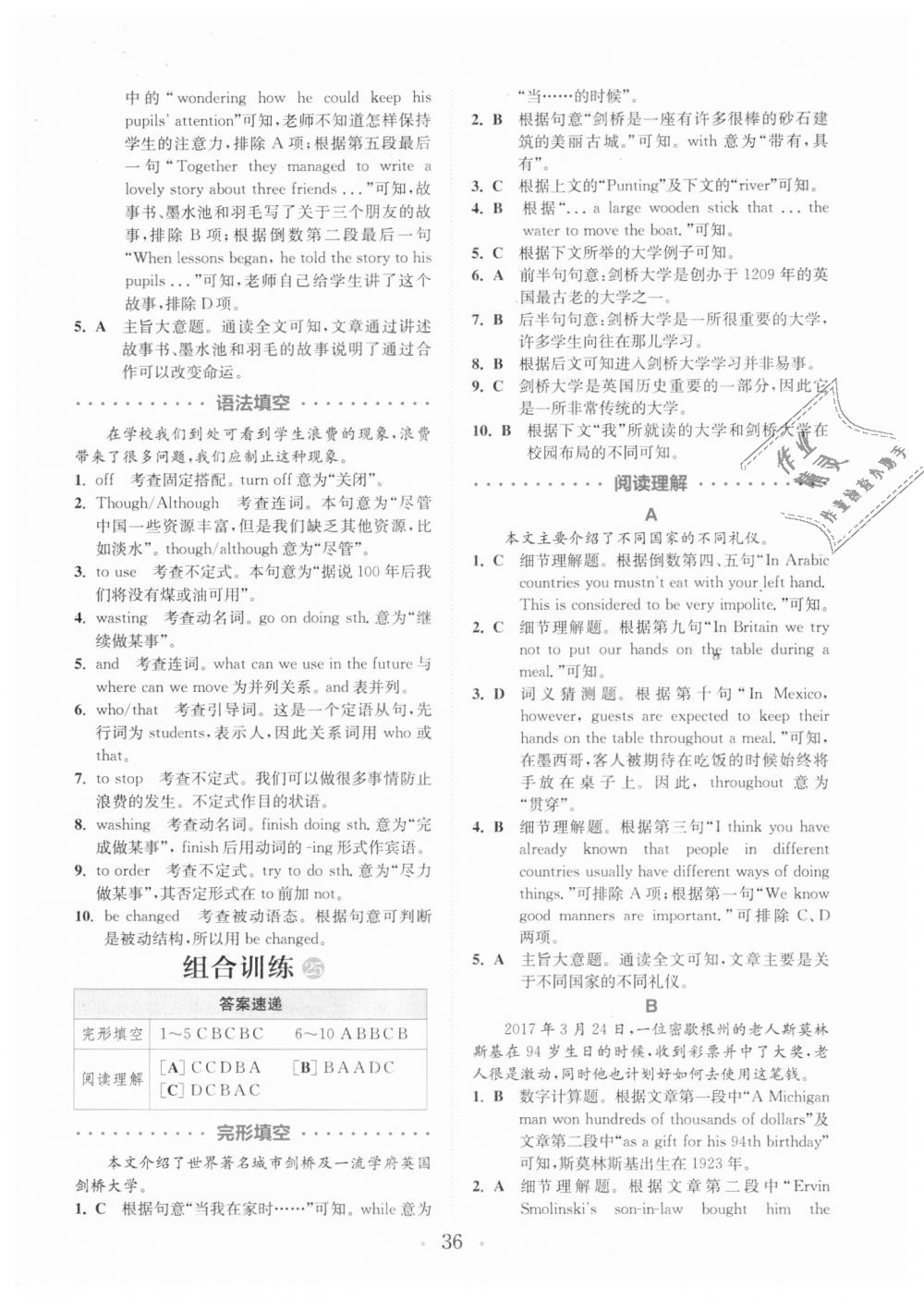 2018年通城學(xué)典初中英語(yǔ)閱讀組合訓(xùn)練八年級(jí)上冊(cè)深圳專(zhuān)版 第36頁(yè)