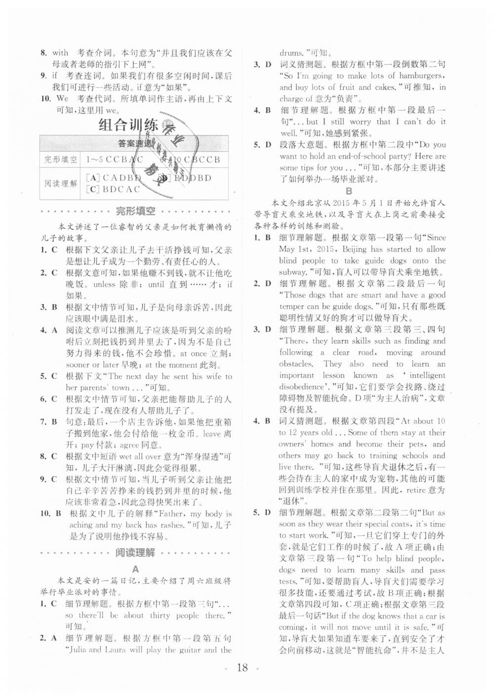 2018年通城學(xué)典初中英語閱讀組合訓(xùn)練八年級上冊深圳專版 第18頁