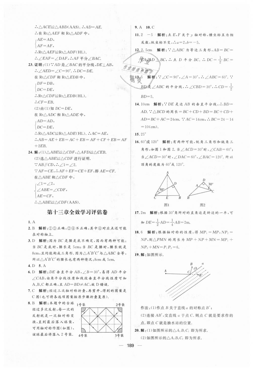 2018年阳光计划八年级数学上册人教版 第37页