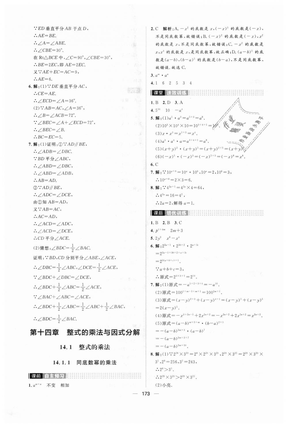 2018年阳光计划八年级数学上册人教版 第21页