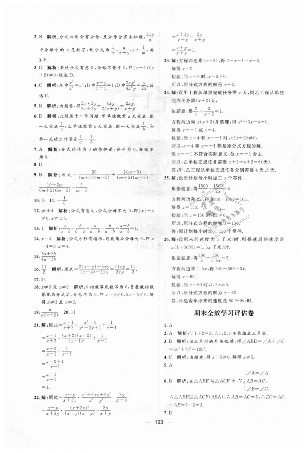 2018年阳光计划八年级数学上册人教版 第41页