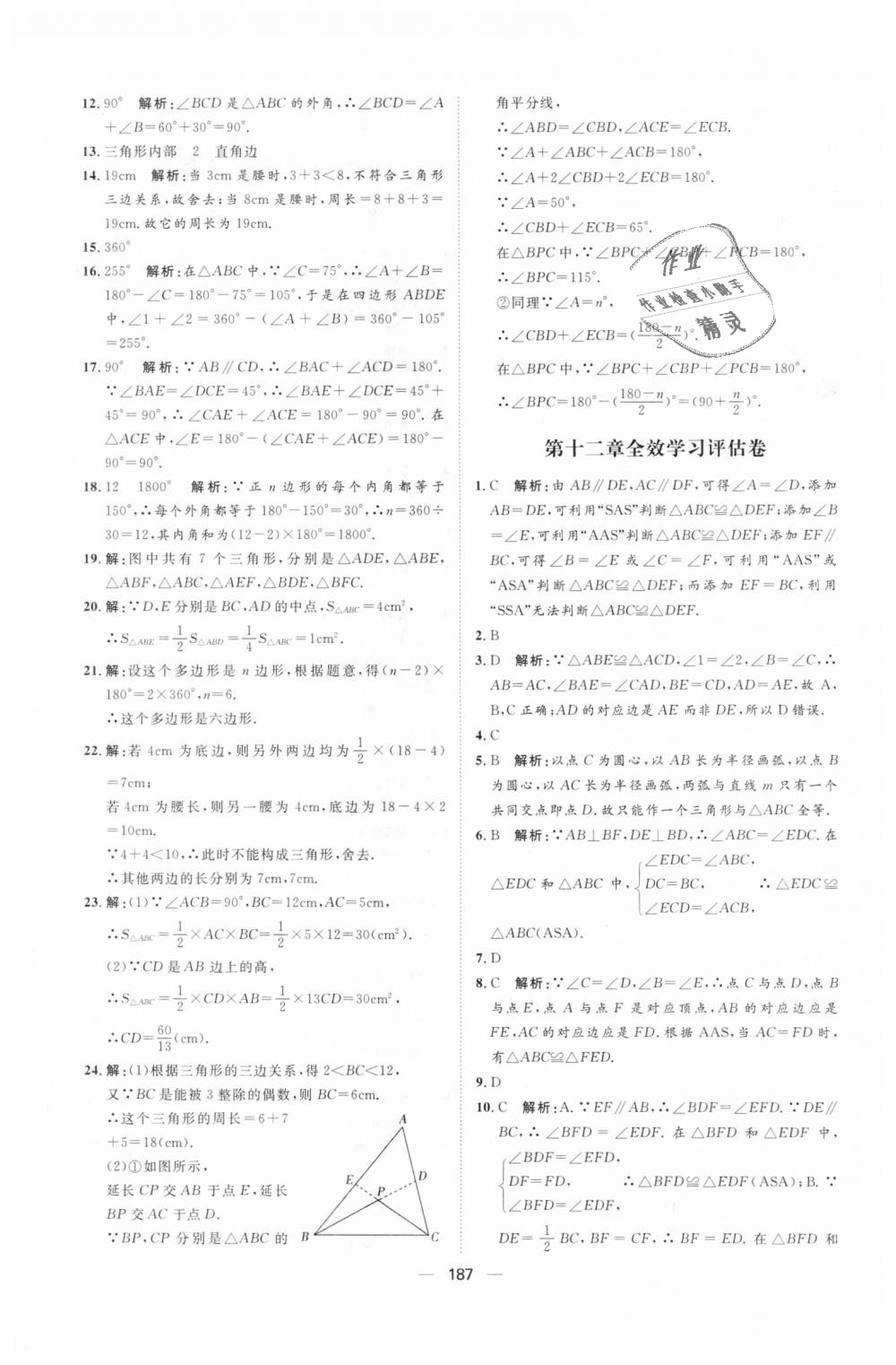 2018年阳光计划八年级数学上册人教版 第35页