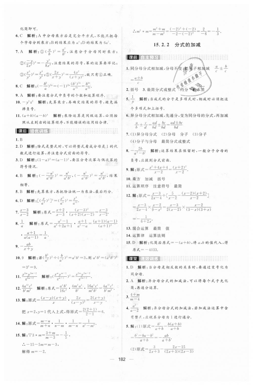 2018年阳光计划八年级数学上册人教版 第30页