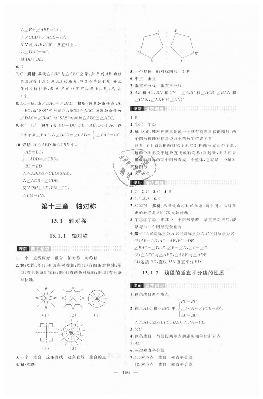 2018年阳光计划八年级数学上册人教版 第14页