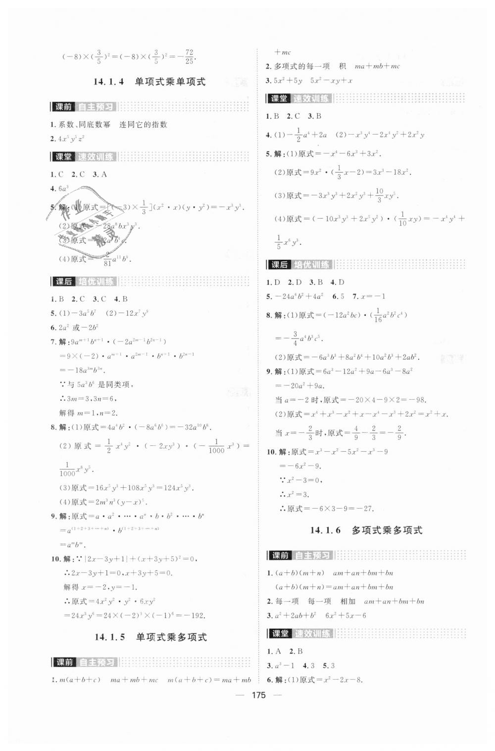 2018年阳光计划八年级数学上册人教版 第23页