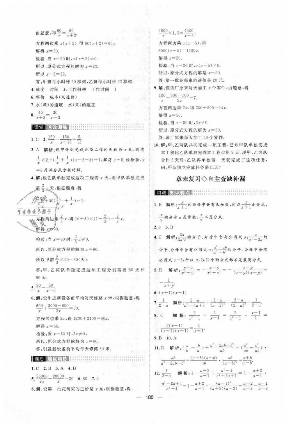 2018年阳光计划八年级数学上册人教版 第33页