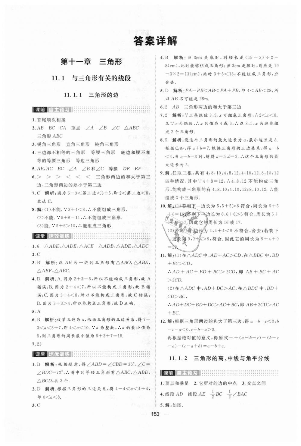 2018年阳光计划八年级数学上册人教版 第1页