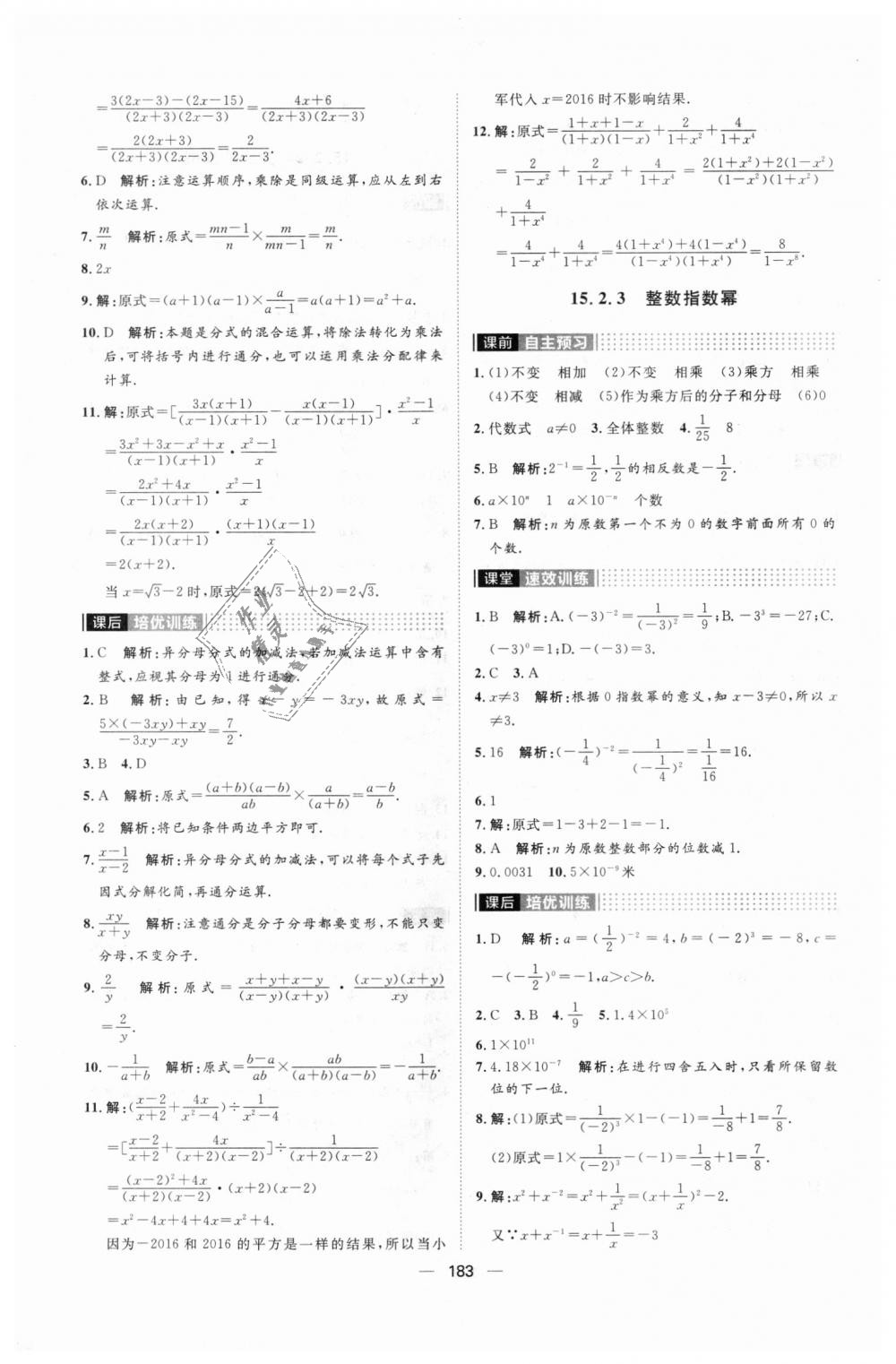 2018年阳光计划八年级数学上册人教版 第31页