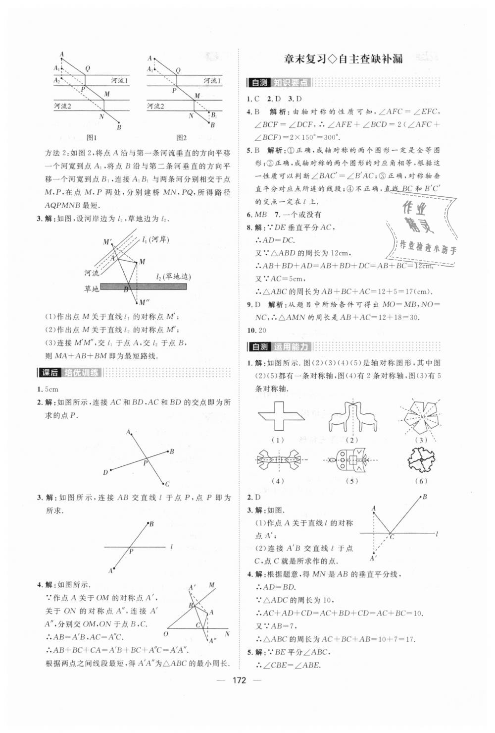 2018年阳光计划八年级数学上册人教版 第20页