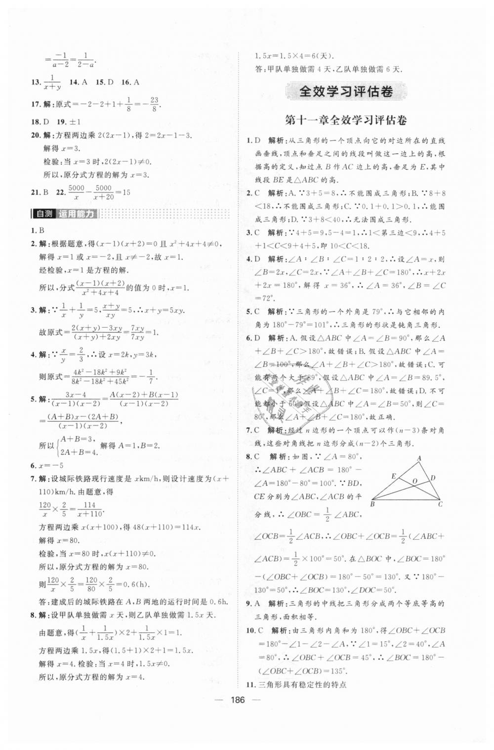 2018年阳光计划八年级数学上册人教版 第34页