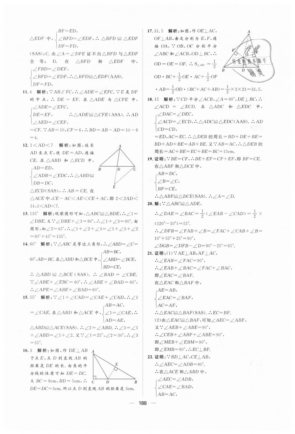 2018年阳光计划八年级数学上册人教版 第36页