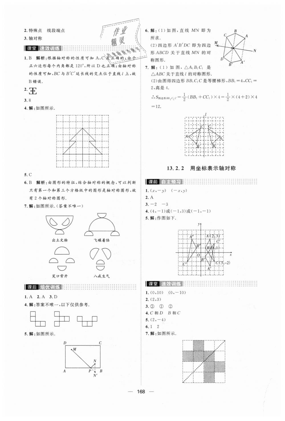 2018年阳光计划八年级数学上册人教版 第16页