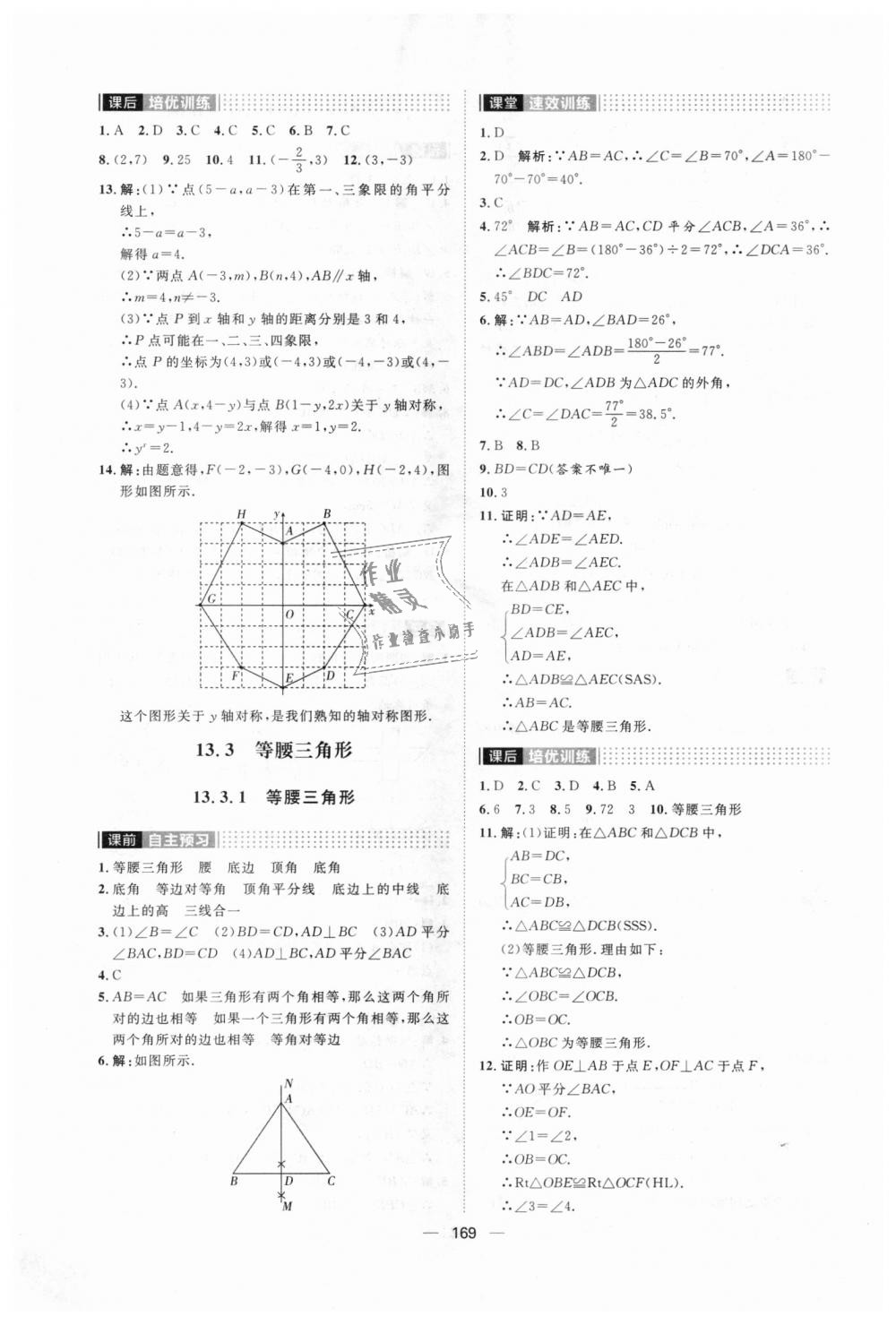 2018年阳光计划八年级数学上册人教版 第17页