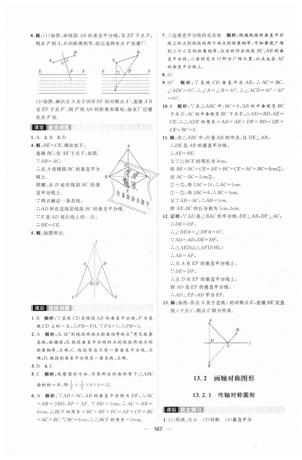 2018年阳光计划八年级数学上册人教版 第15页