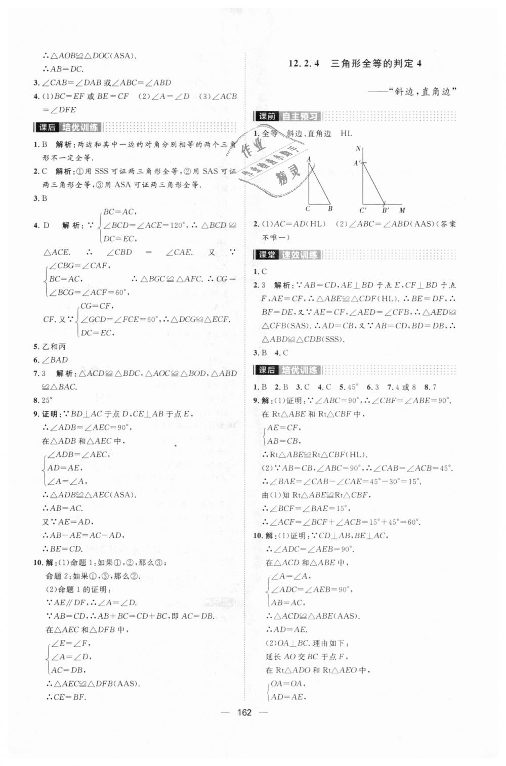 2018年阳光计划八年级数学上册人教版 第10页