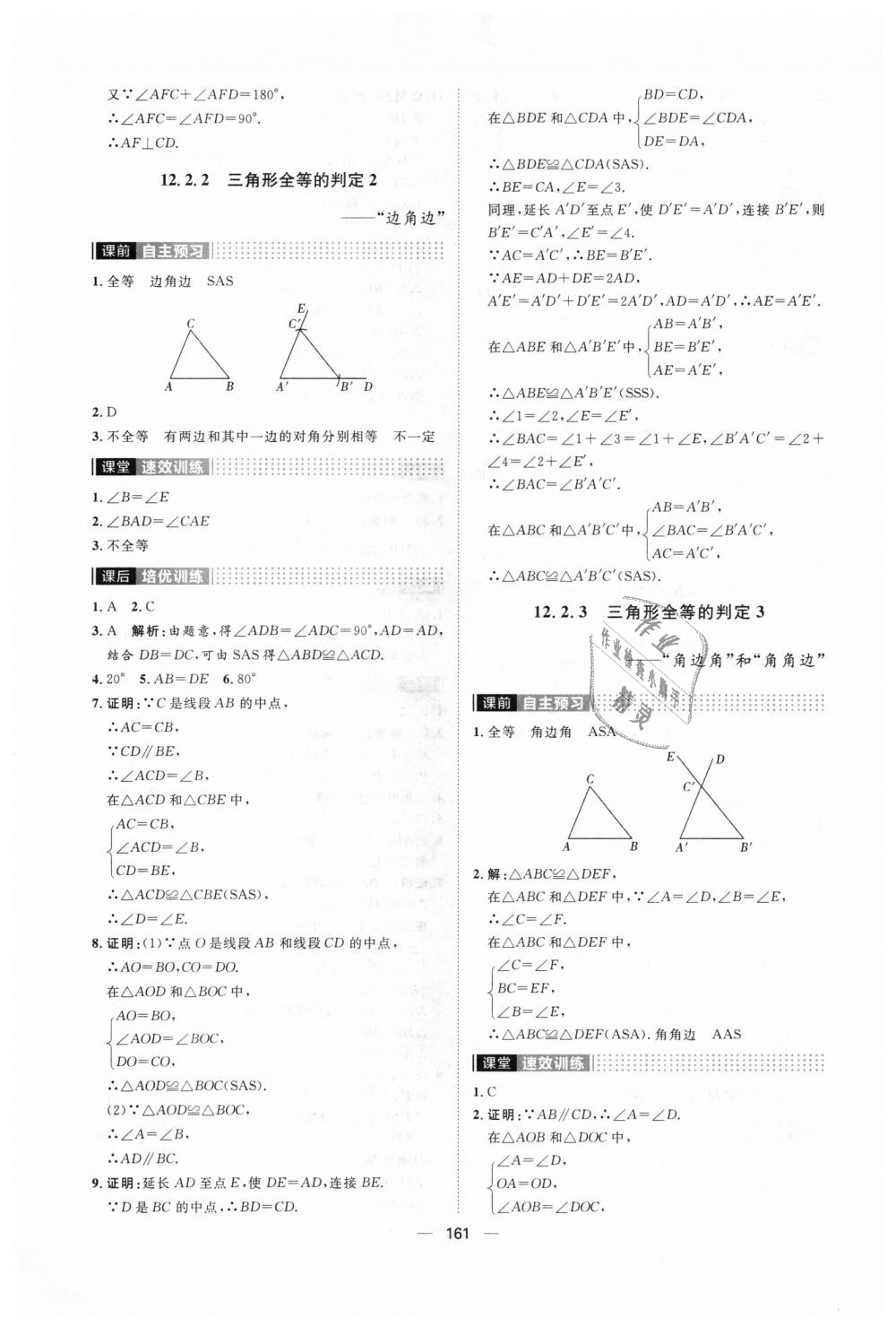 2018年阳光计划八年级数学上册人教版 第9页