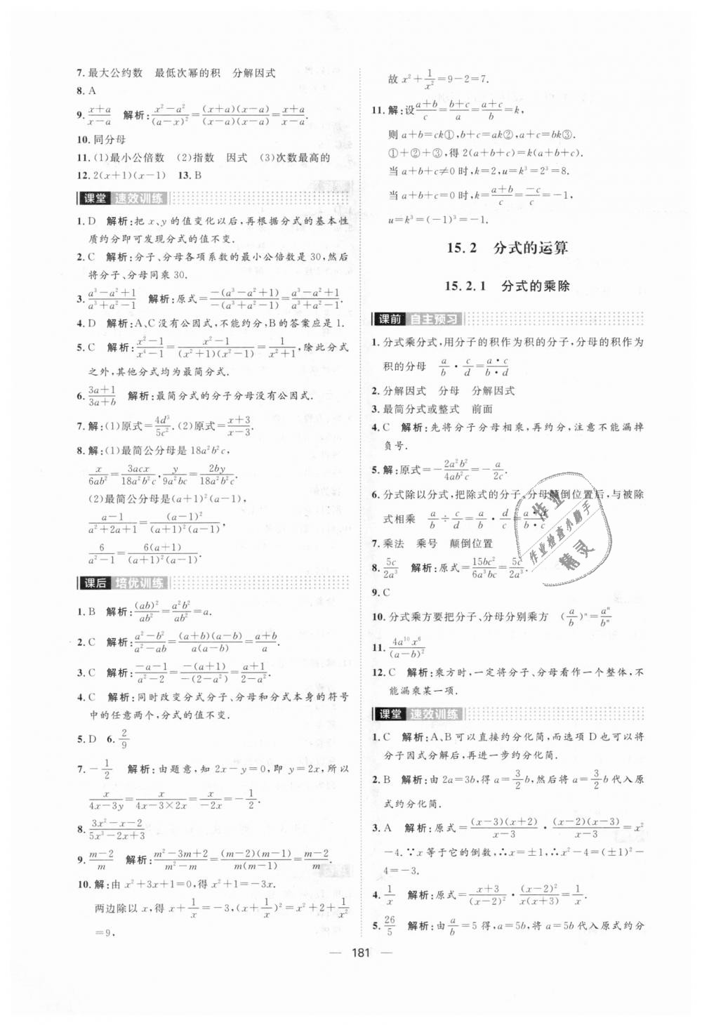 2018年阳光计划八年级数学上册人教版 第29页