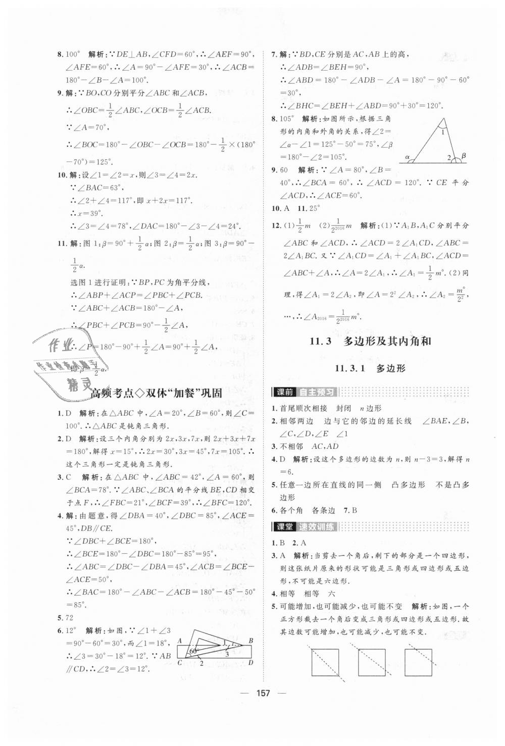 2018年阳光计划八年级数学上册人教版 第5页