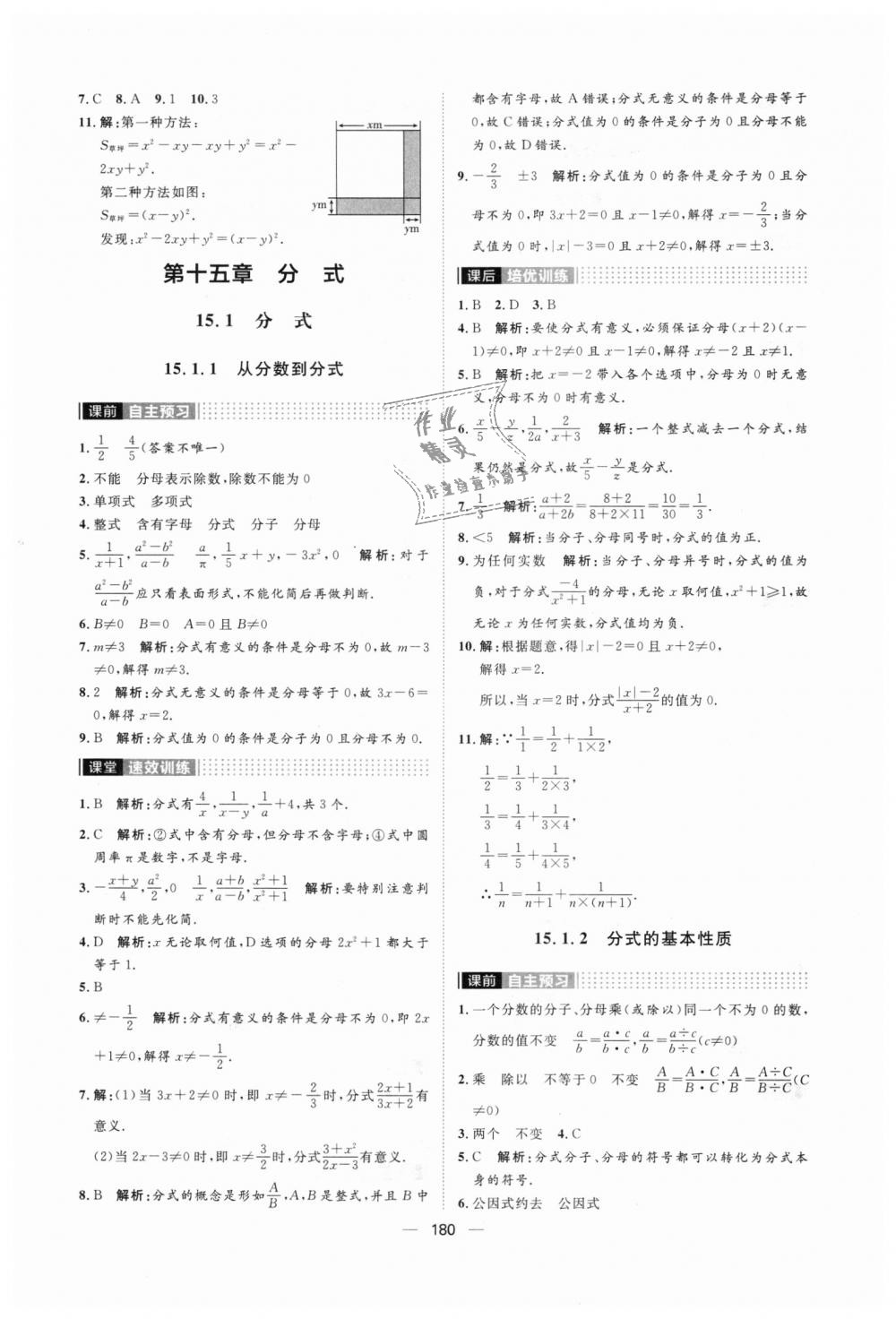 2018年阳光计划八年级数学上册人教版 第28页