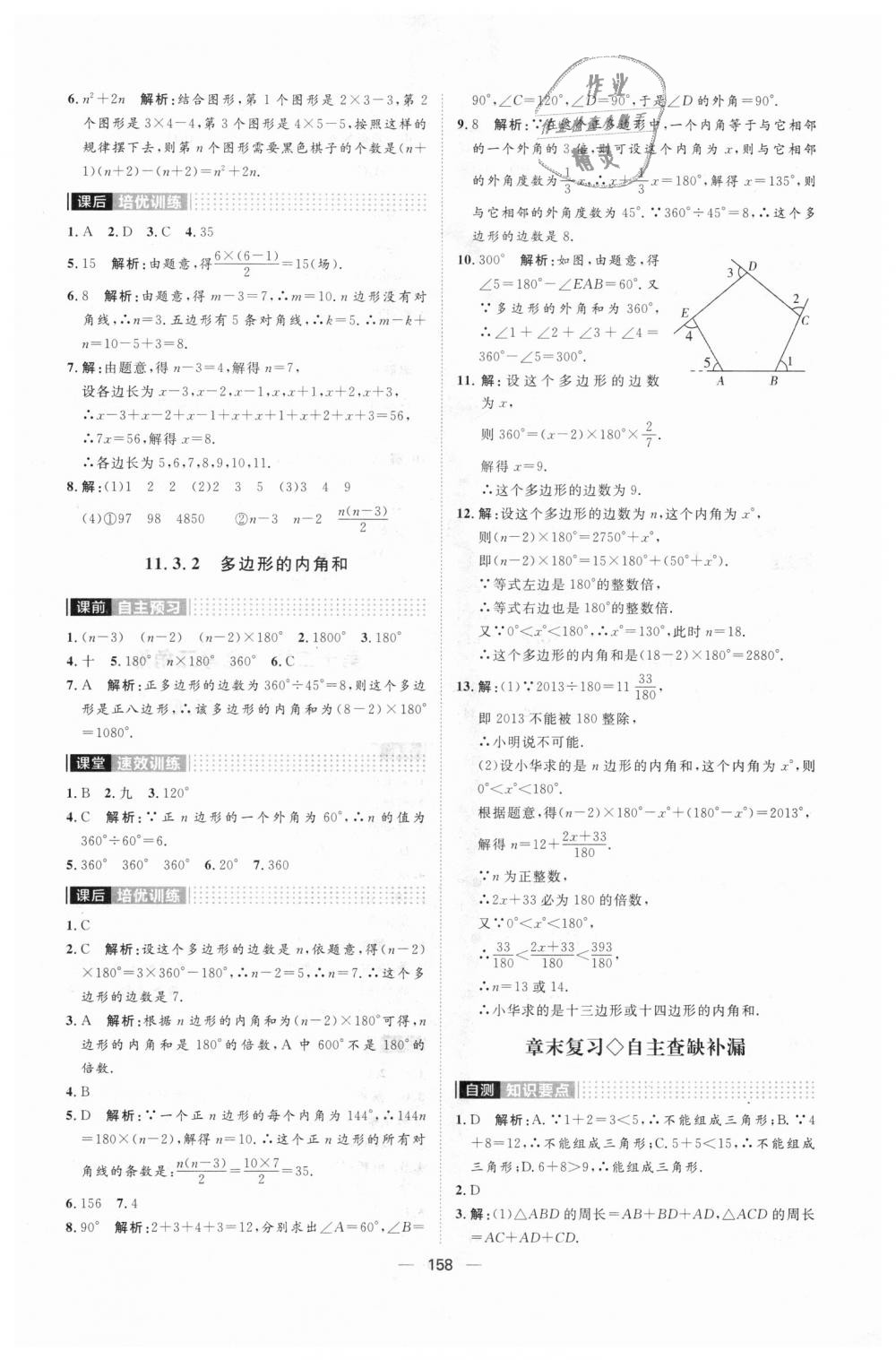 2018年阳光计划八年级数学上册人教版 第6页