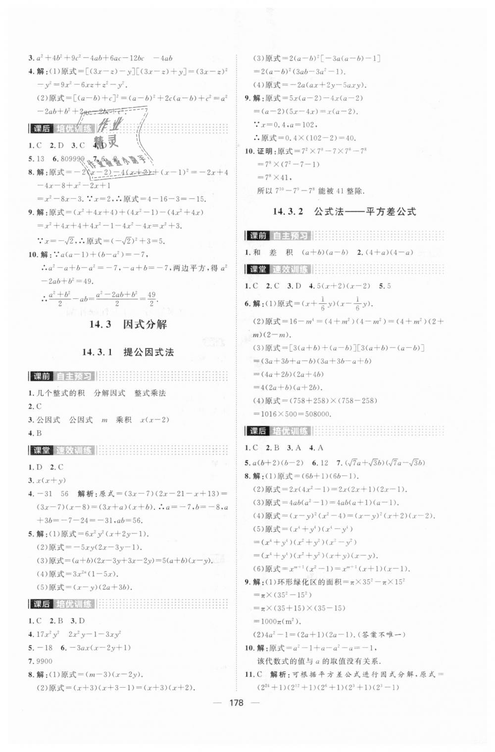 2018年阳光计划八年级数学上册人教版 第26页