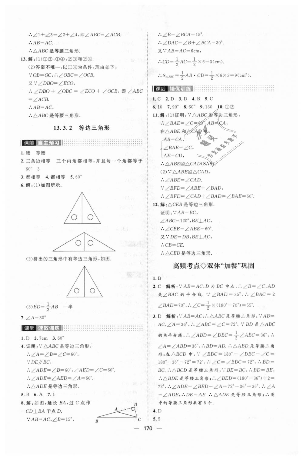 2018年阳光计划八年级数学上册人教版 第18页