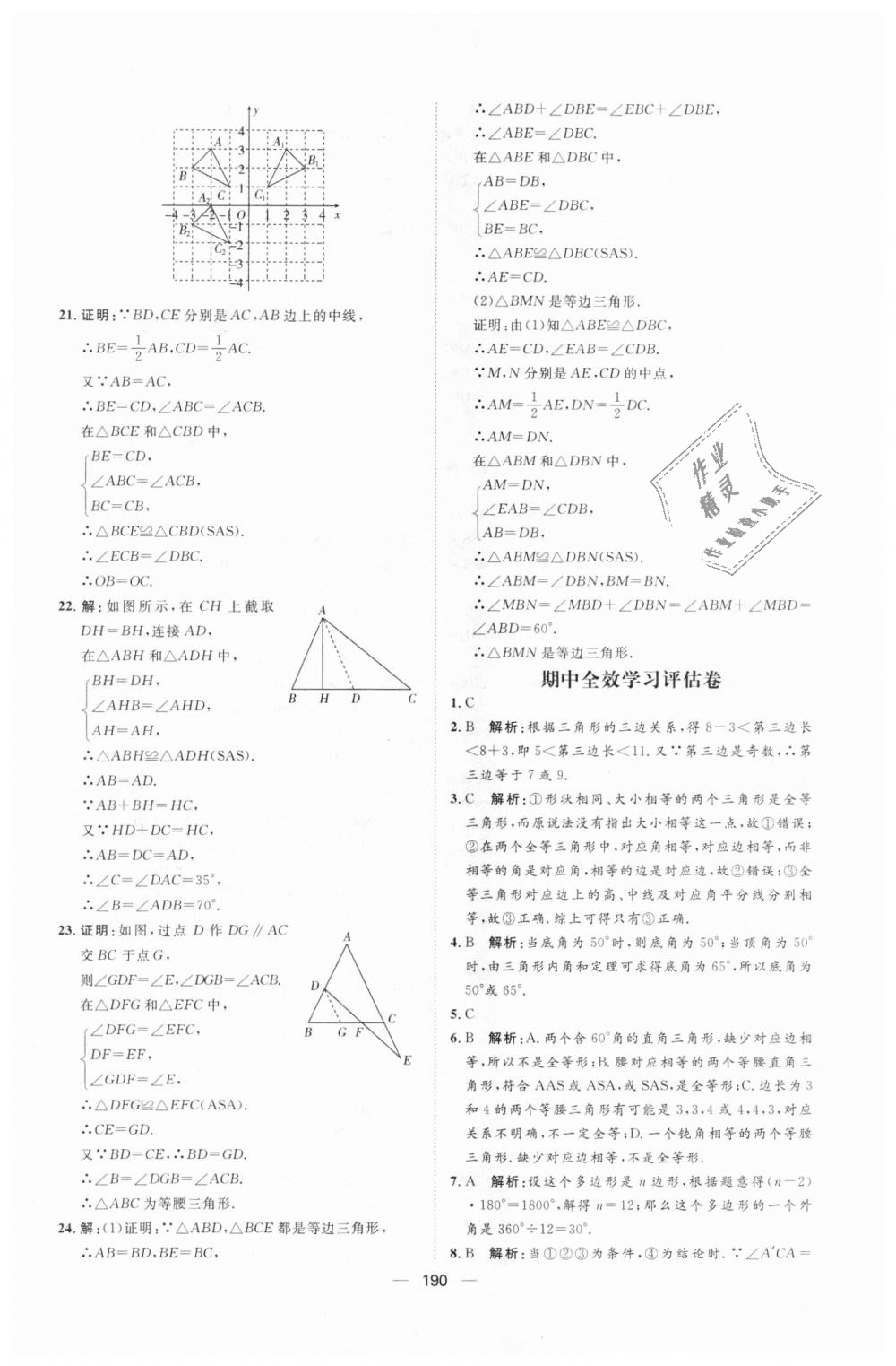 2018年阳光计划八年级数学上册人教版 第38页