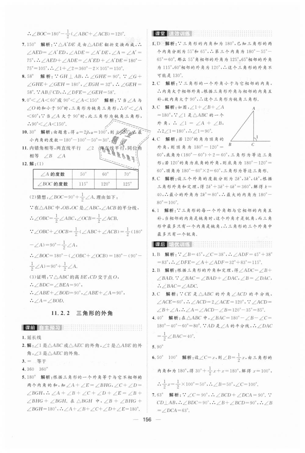 2018年阳光计划八年级数学上册人教版 第4页