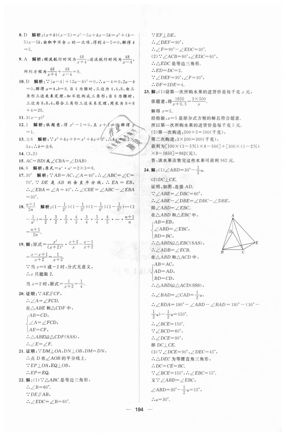 2018年阳光计划八年级数学上册人教版 第42页