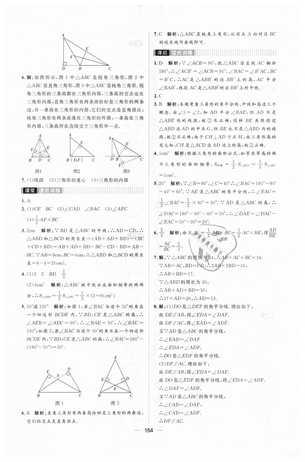 2018年阳光计划八年级数学上册人教版 第2页