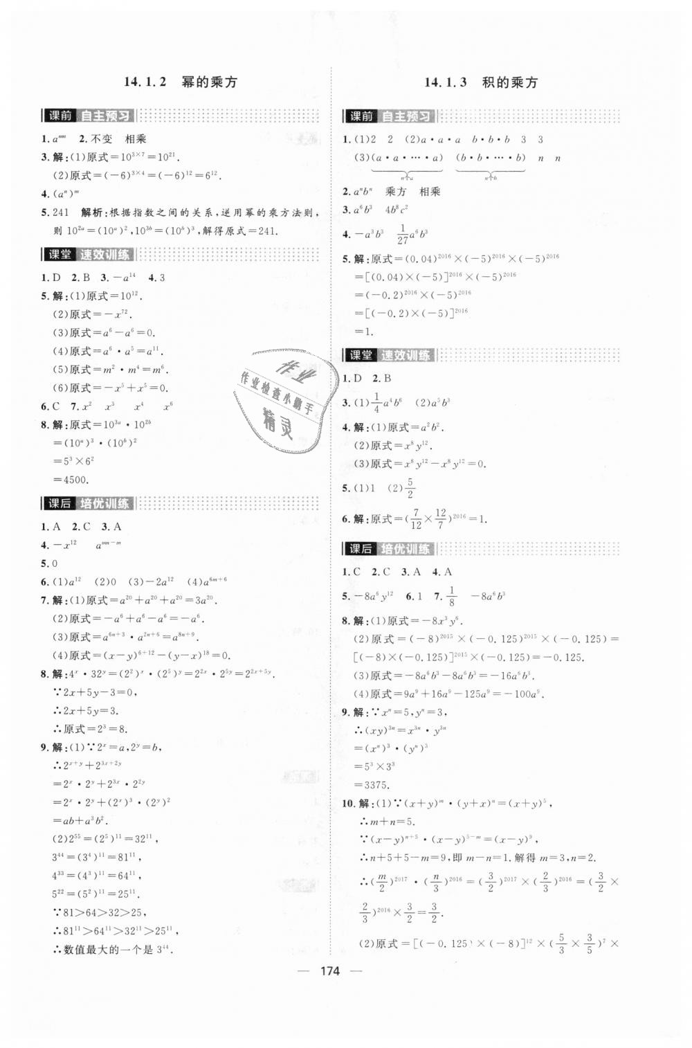 2018年阳光计划八年级数学上册人教版 第22页