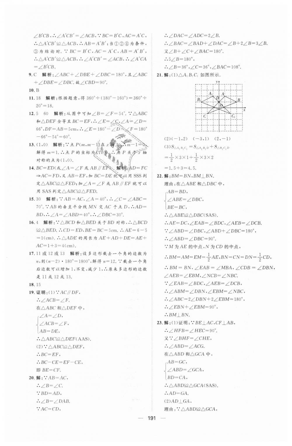 2018年阳光计划八年级数学上册人教版 第39页