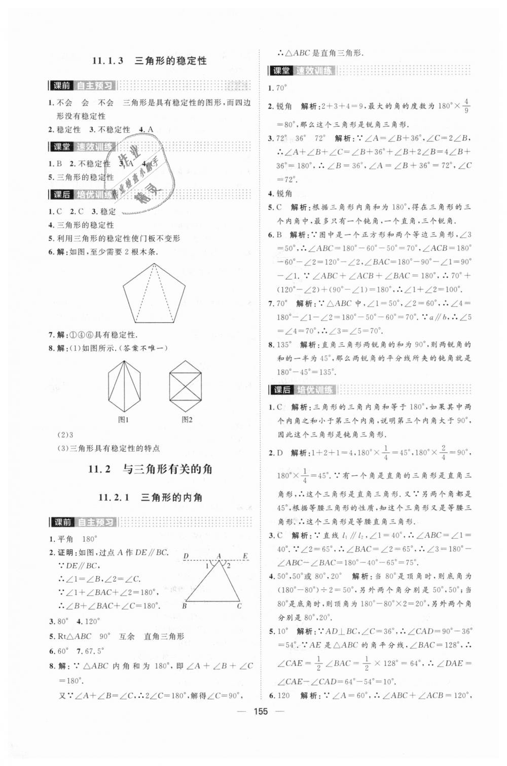 2018年阳光计划八年级数学上册人教版 第3页