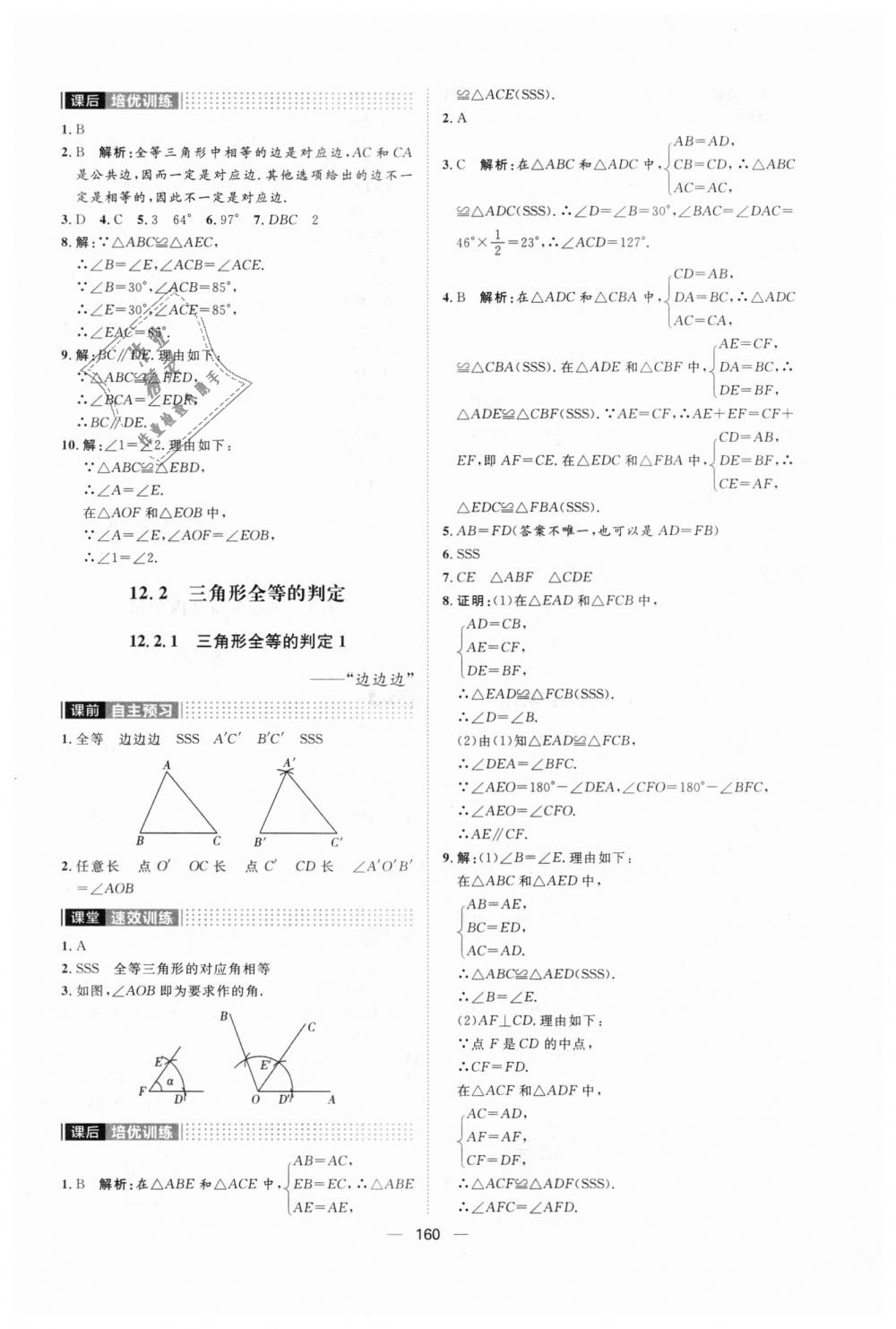 2018年阳光计划八年级数学上册人教版 第8页