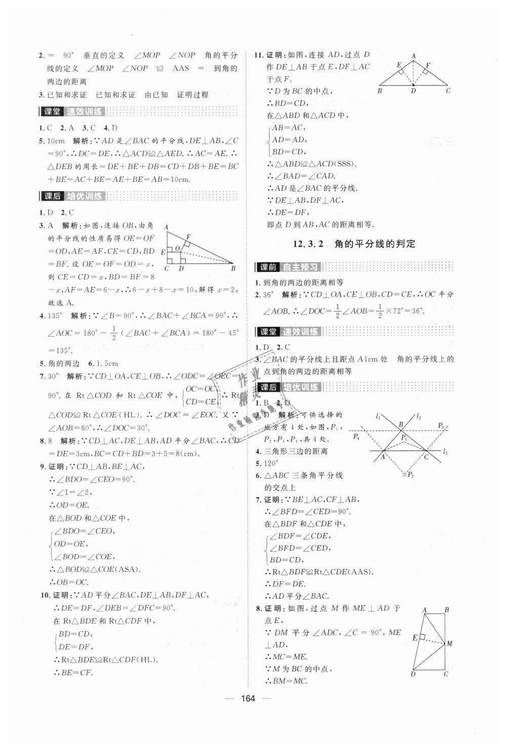 2018年阳光计划八年级数学上册人教版 第12页