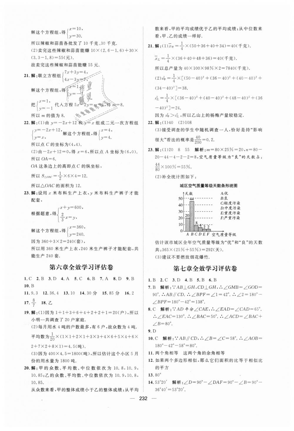 2018年陽光計(jì)劃八年級數(shù)學(xué)上冊北師大版 第40頁