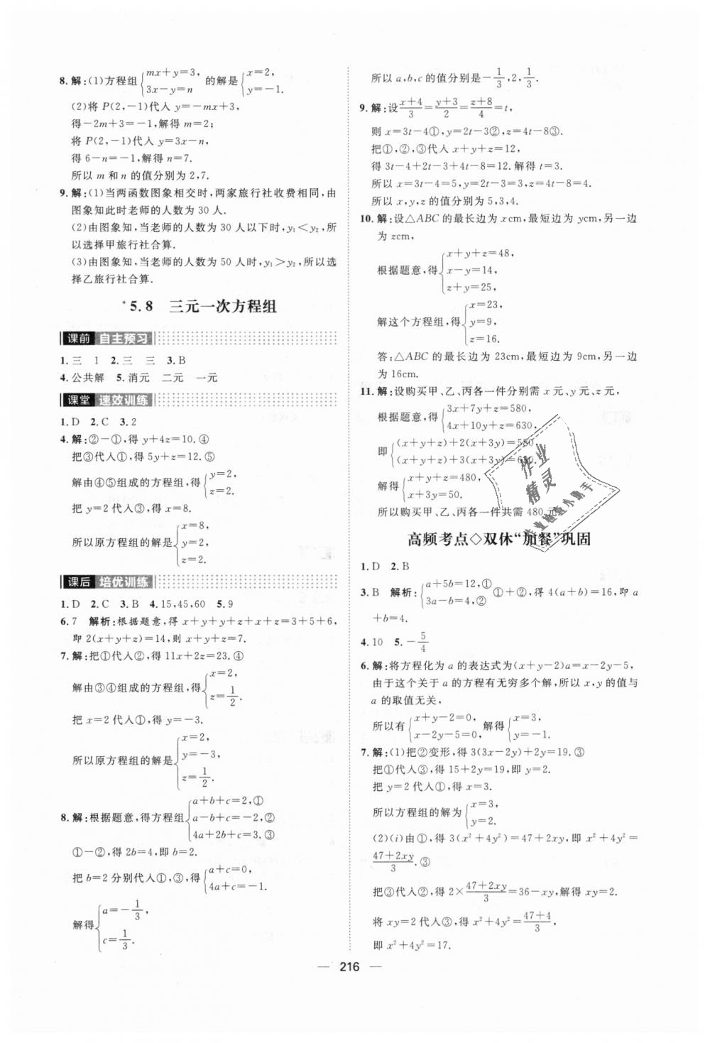 2018年陽光計劃八年級數(shù)學上冊北師大版 第24頁