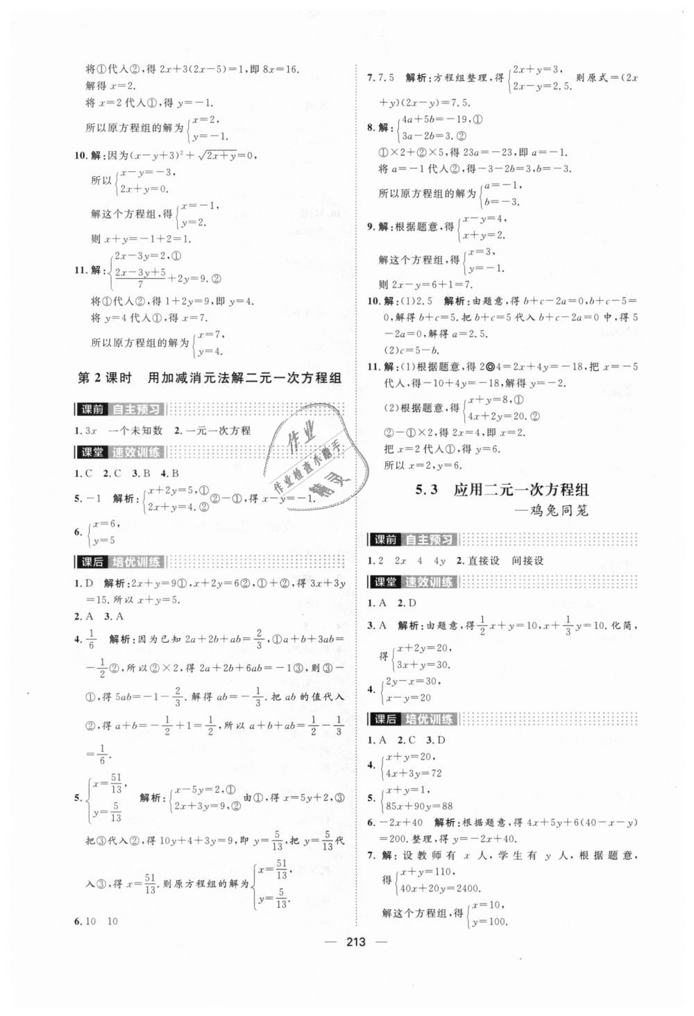 2018年陽光計劃八年級數(shù)學上冊北師大版 第21頁