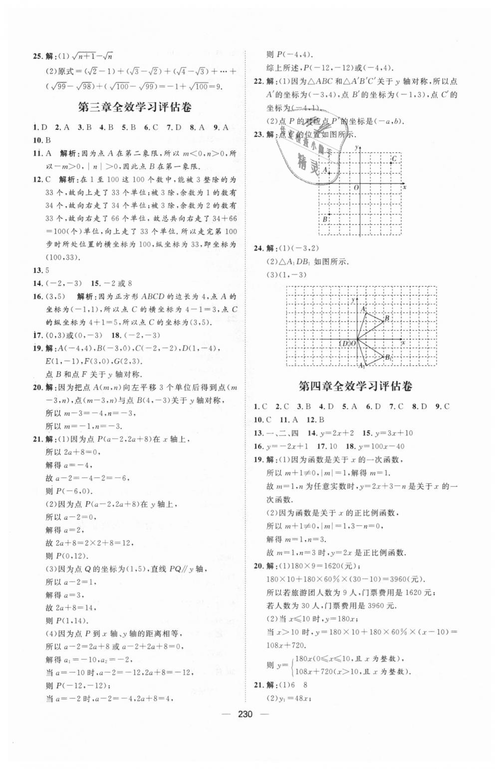 2018年陽(yáng)光計(jì)劃八年級(jí)數(shù)學(xué)上冊(cè)北師大版 第38頁(yè)