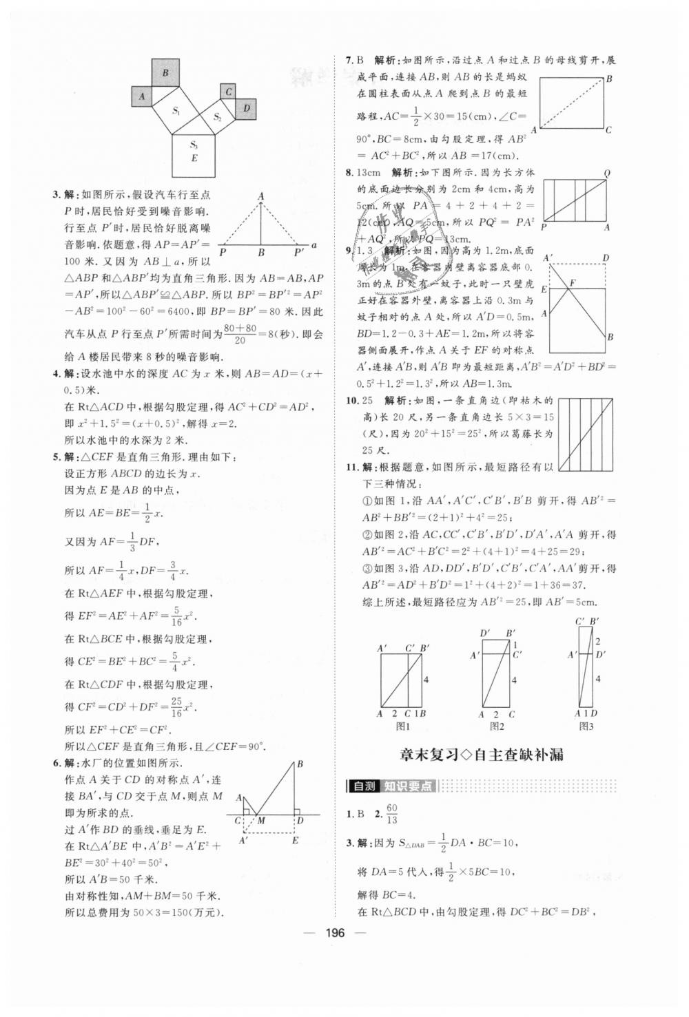 2018年陽光計劃八年級數(shù)學(xué)上冊北師大版 第4頁