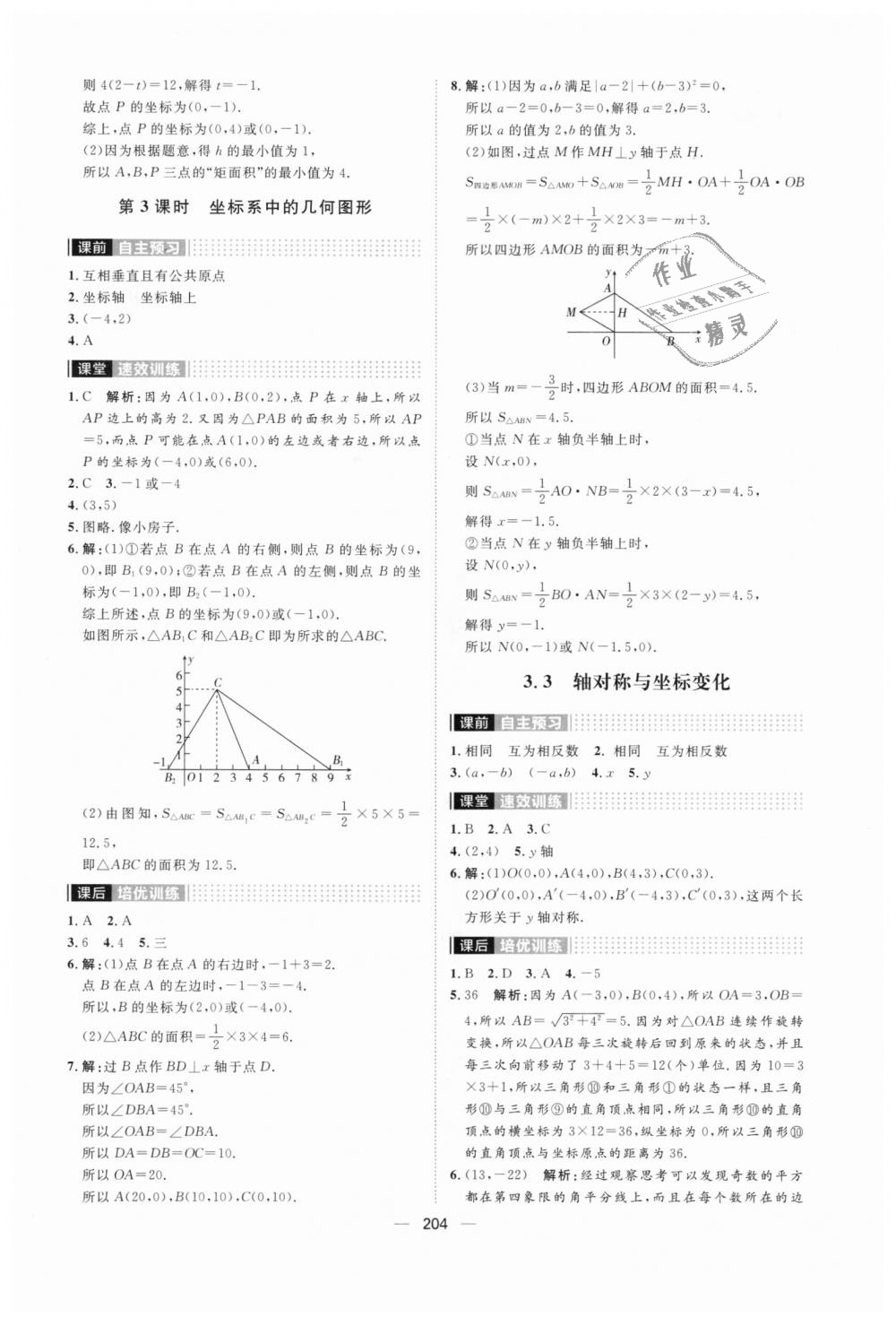 2018年陽光計劃八年級數學上冊北師大版 第12頁