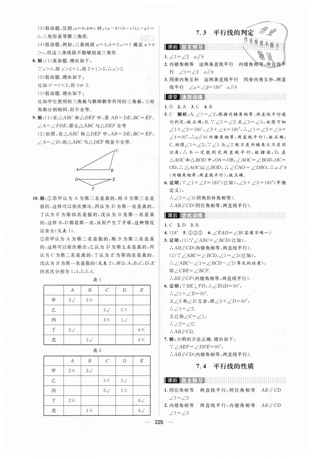 2018年陽光計劃八年級數(shù)學(xué)上冊北師大版 第33頁