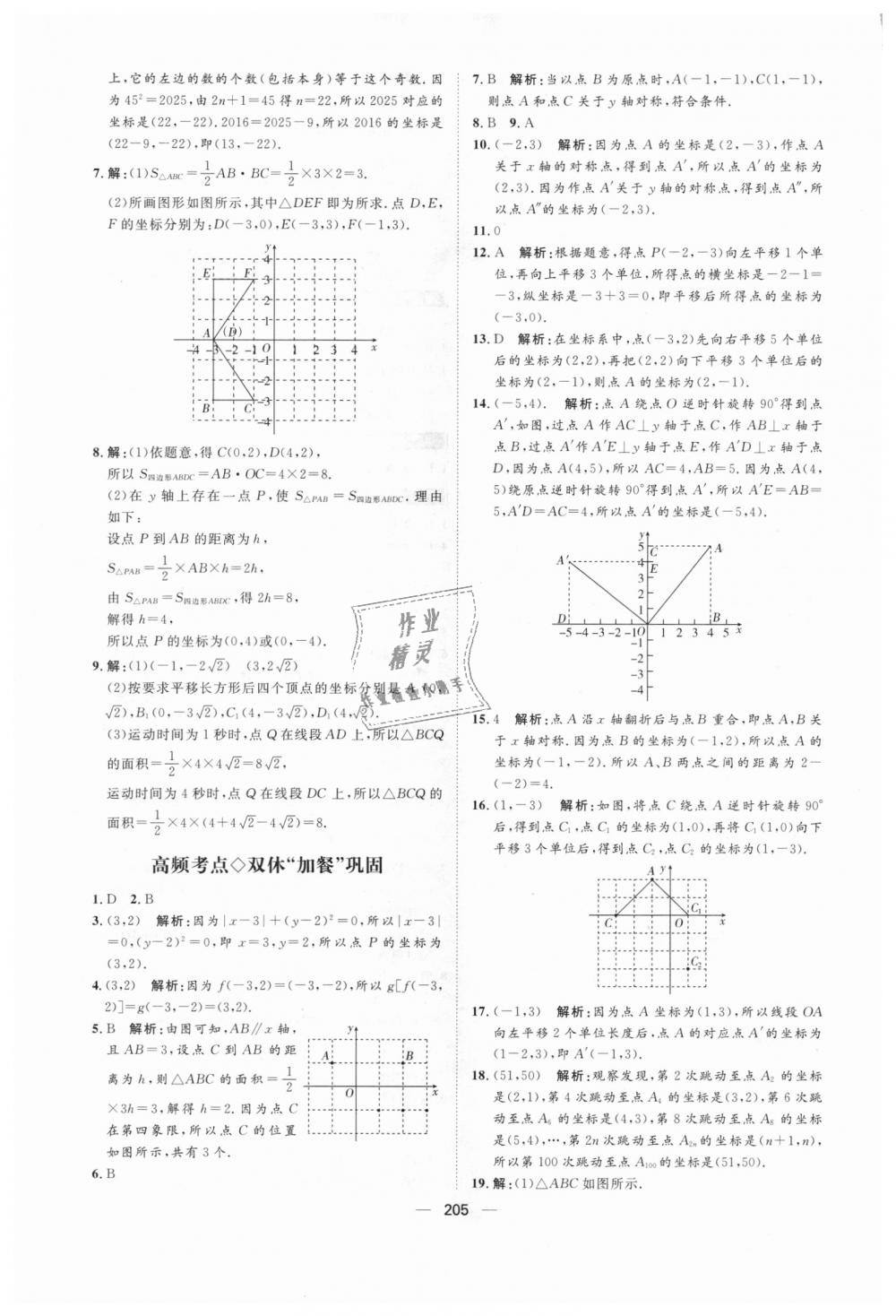 2018年陽光計劃八年級數(shù)學(xué)上冊北師大版 第13頁