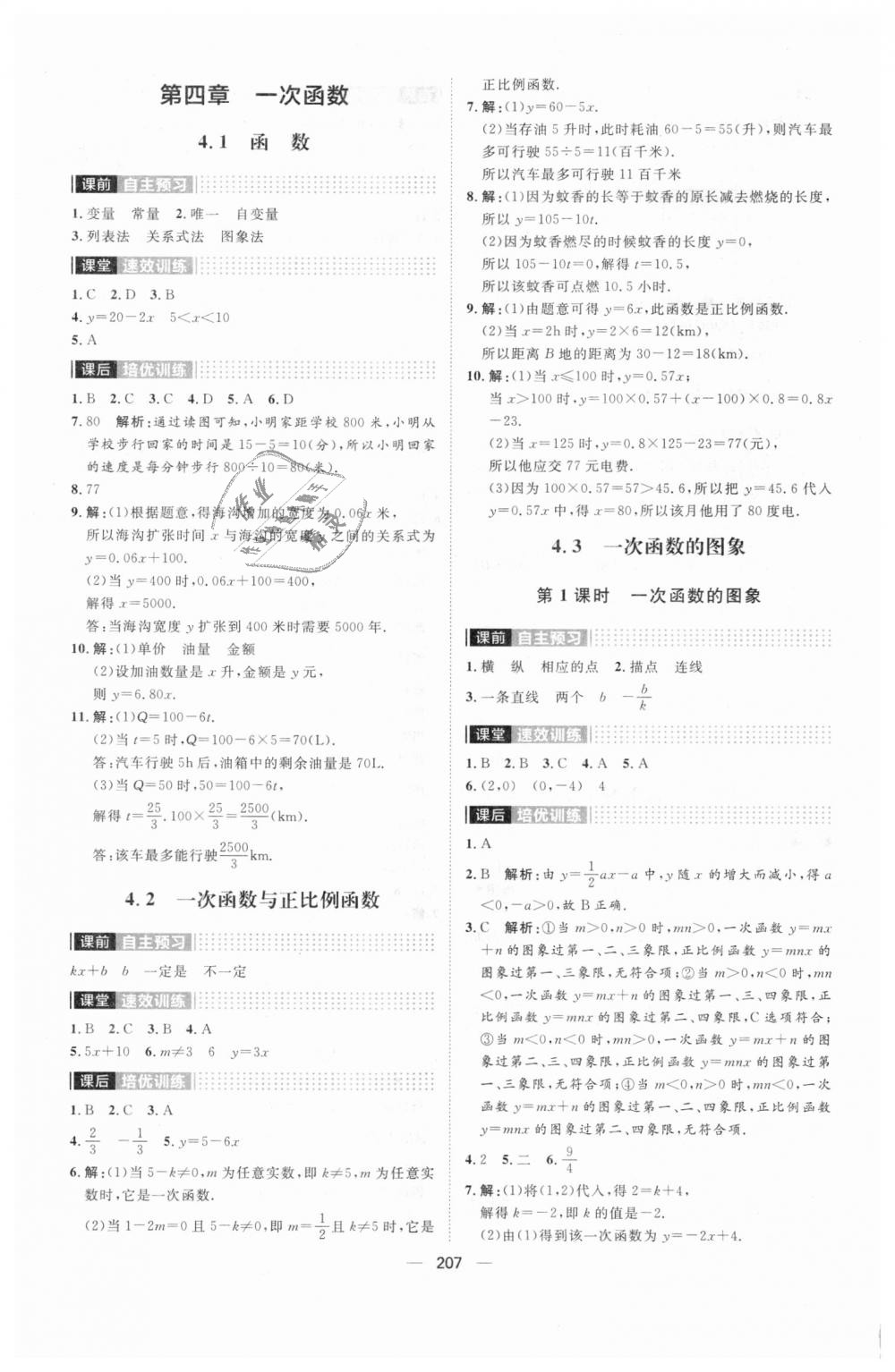 2018年陽光計(jì)劃八年級數(shù)學(xué)上冊北師大版 第15頁