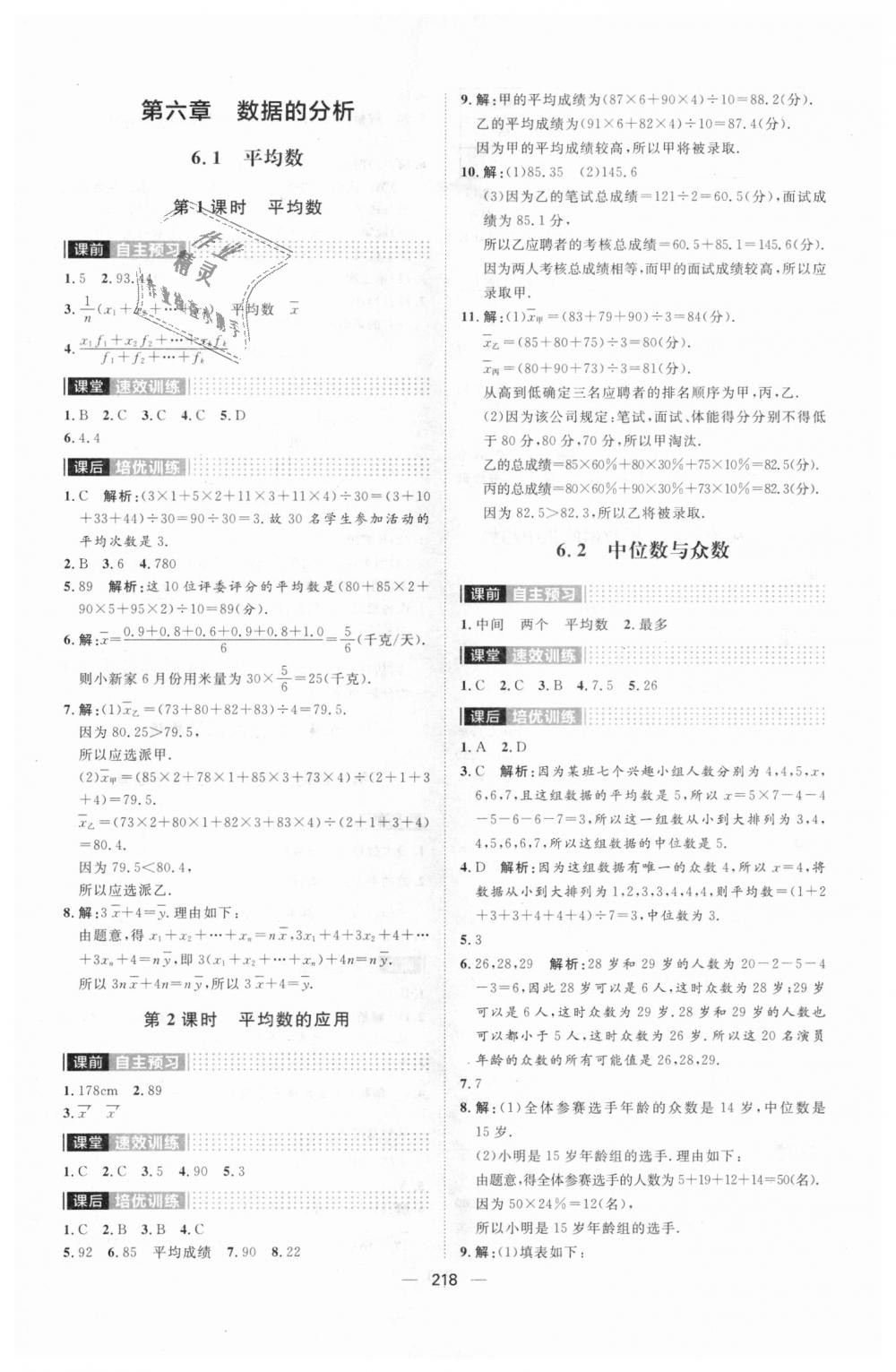 2018年陽光計劃八年級數(shù)學(xué)上冊北師大版 第26頁