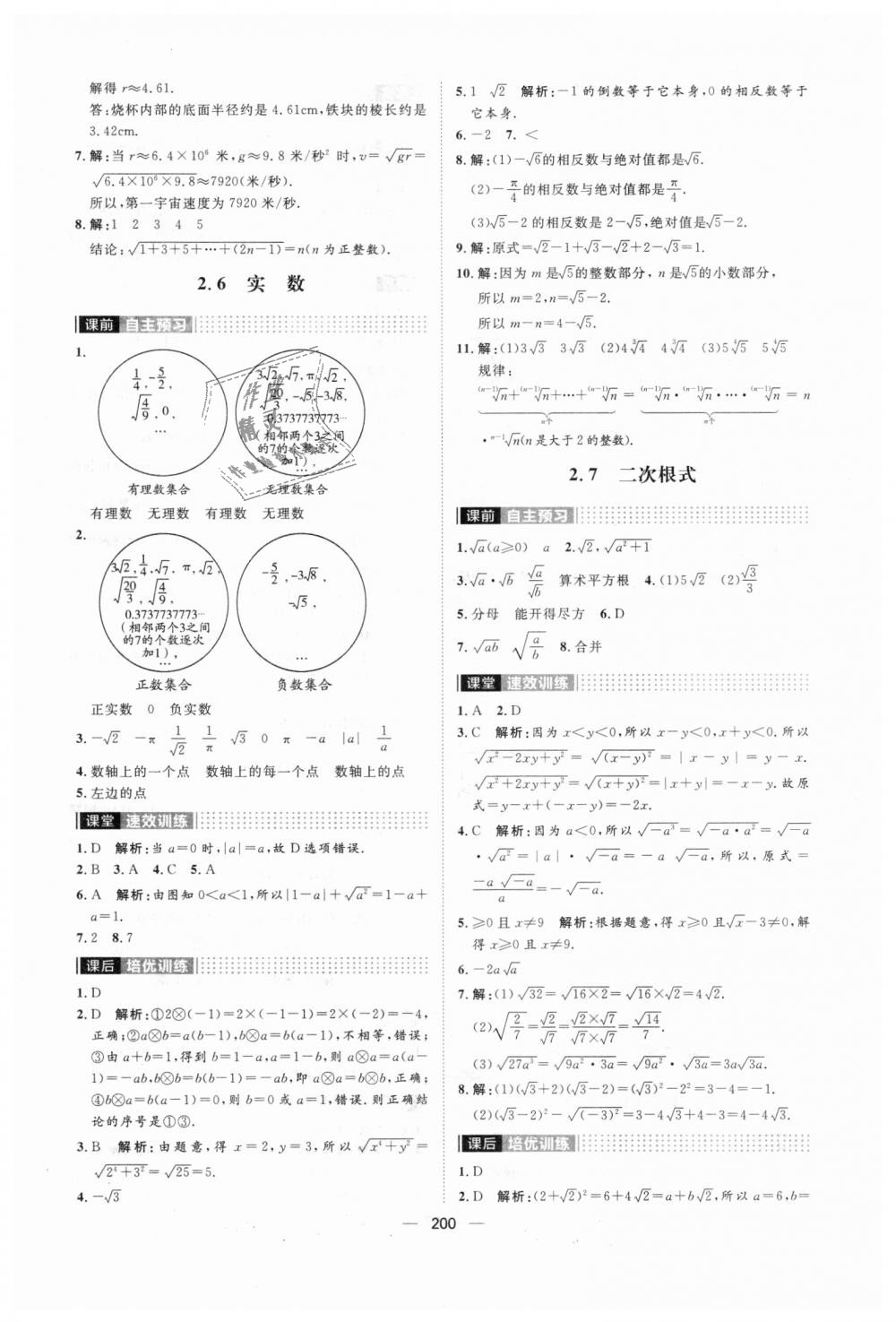 2018年陽光計劃八年級數(shù)學(xué)上冊北師大版 第8頁