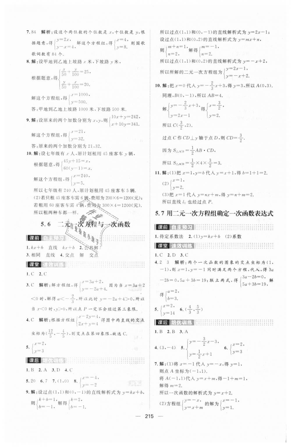 2018年陽光計劃八年級數(shù)學(xué)上冊北師大版 第23頁