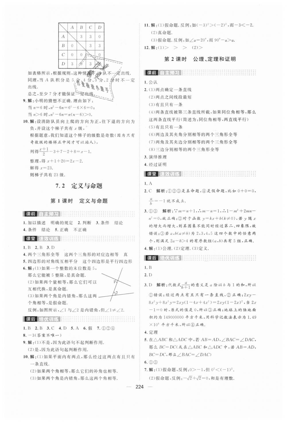 2018年陽光計劃八年級數學上冊北師大版 第32頁