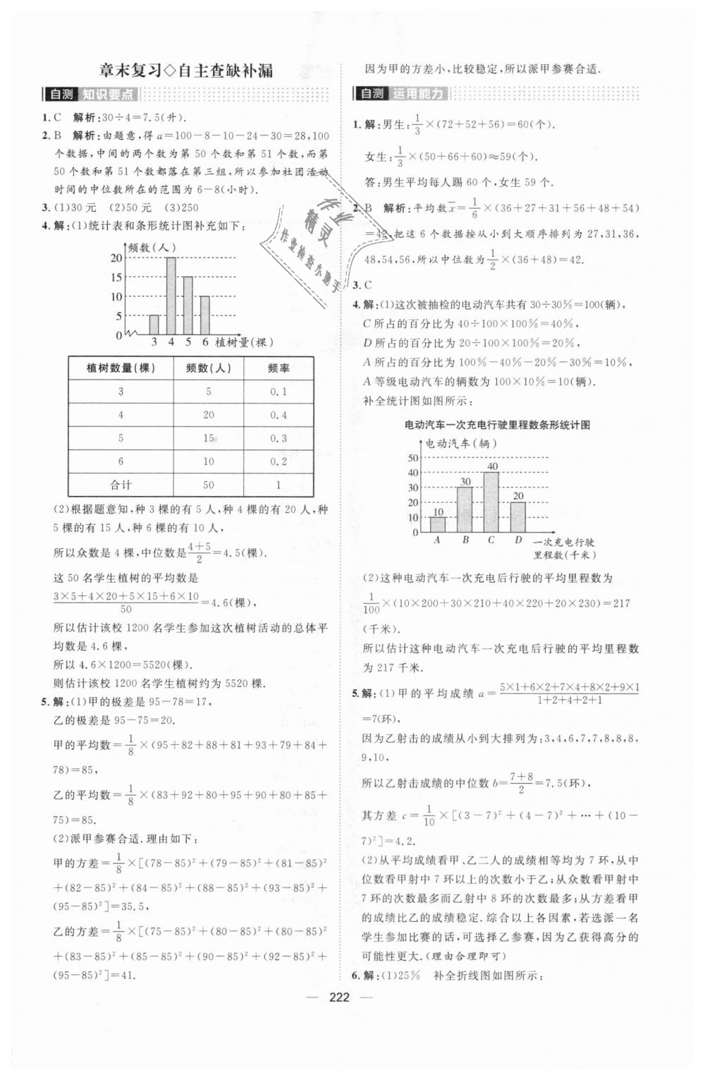 2018年陽光計劃八年級數(shù)學上冊北師大版 第30頁