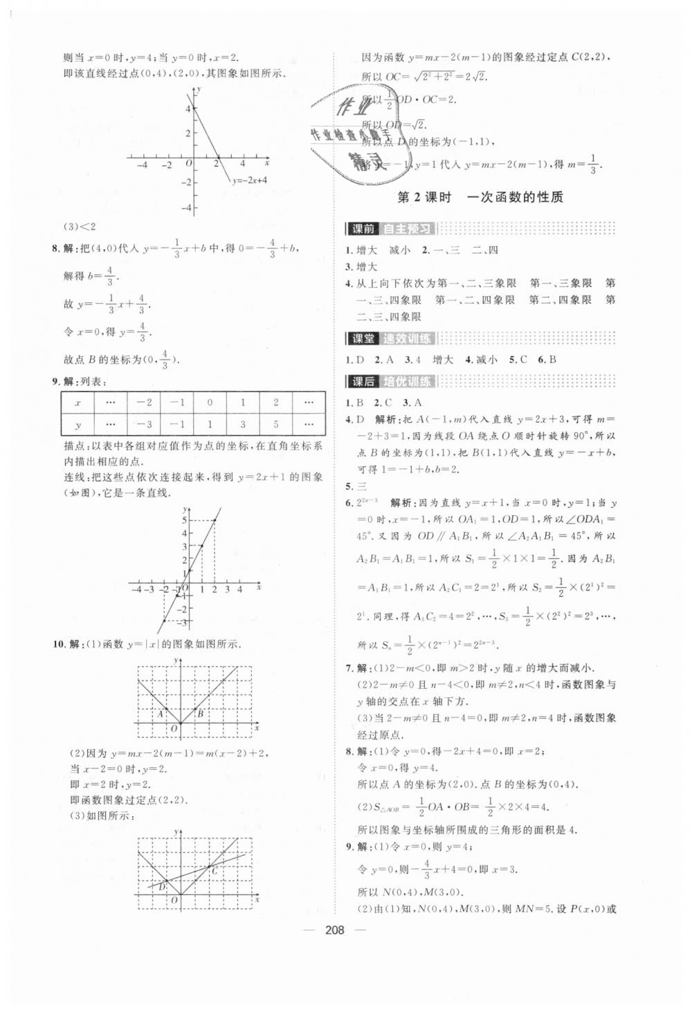 2018年陽光計劃八年級數(shù)學(xué)上冊北師大版 第16頁